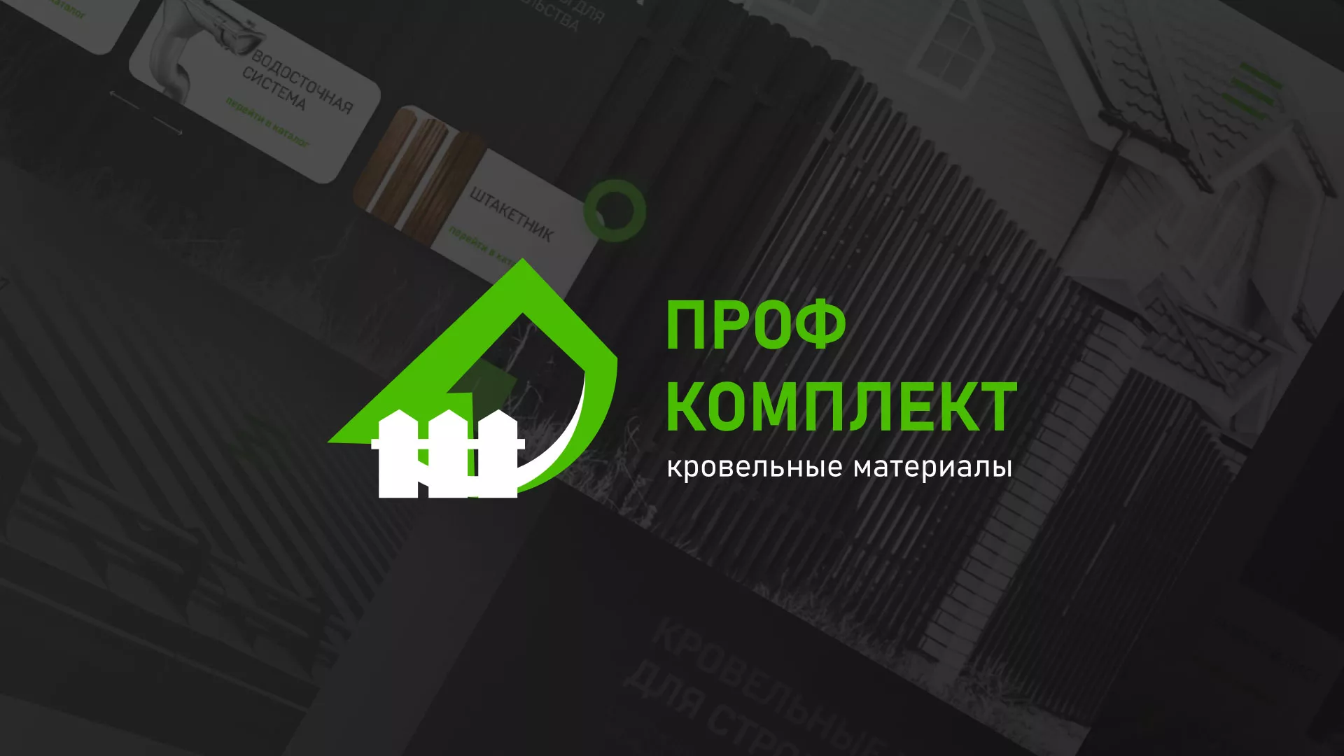 Создание сайта компании «Проф Комплект» в Абинске